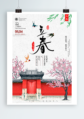 国门墅院早春至，和风暖日花木生