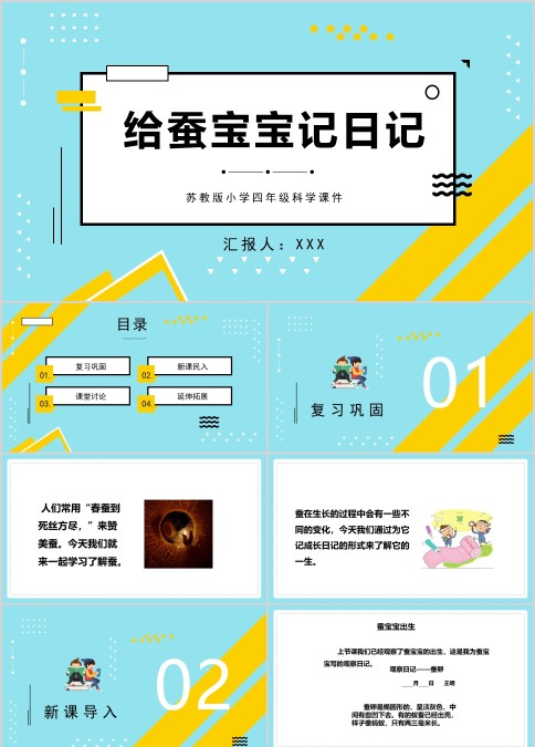 给蚕宝宝记日记小学四年级教学课件