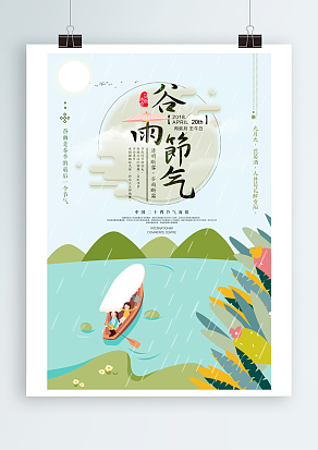 游丝飞絮两依依，正当谷雨弄晴时