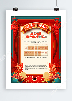 国潮来袭2021春节放假通知单