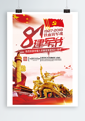 八月一日建军节属于中国人民解放军的节日