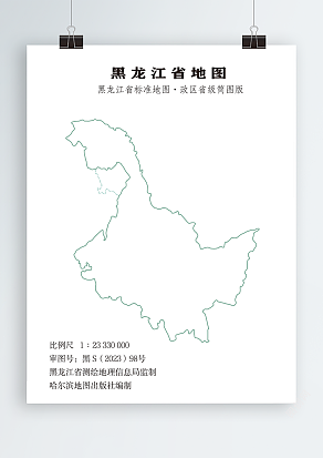 黑龙江省标准地图-政区简图版（省级轮廓）256开