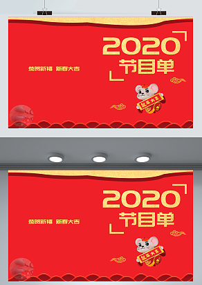 恭贺新春 新春大吉 2021节目单