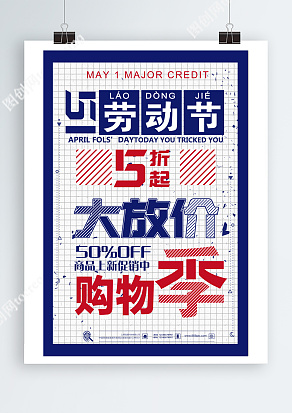 劳动节大放价，商品上新促销中