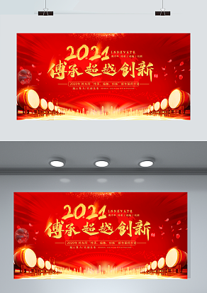 2021传承 超越 创新 年度盛典