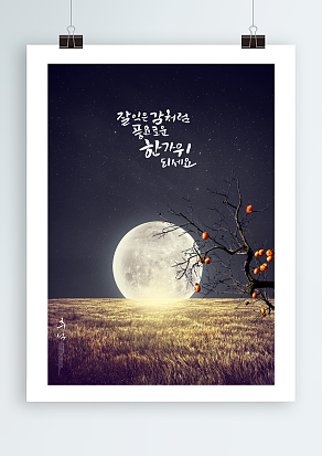 2020中秋之夜我们在一起吧