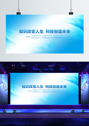 知识改变人生，科技创造未来