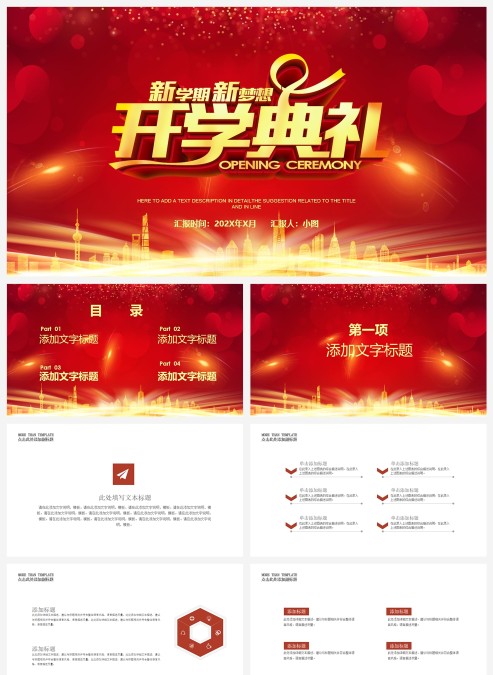 大学生开学典礼新学期新梦想迎新晚会PPT