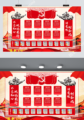 党建文化宣传栏展板