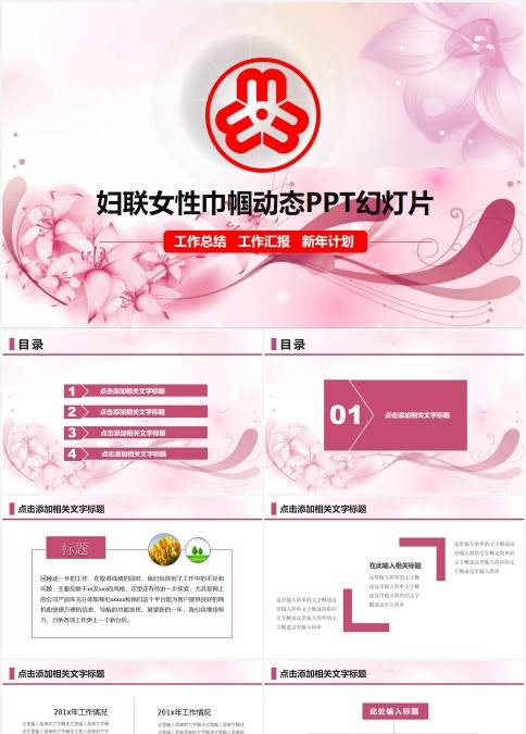 妇联女性巾帼动态PPT