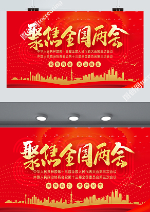 中华人民共和国第十三届全国人民代表 大会第三次会议