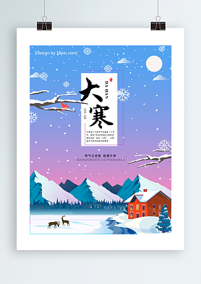 大寒：雪的季节，冬天的纯洁