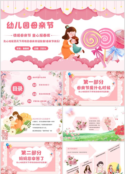 幼儿园感恩母亲节PPT模板