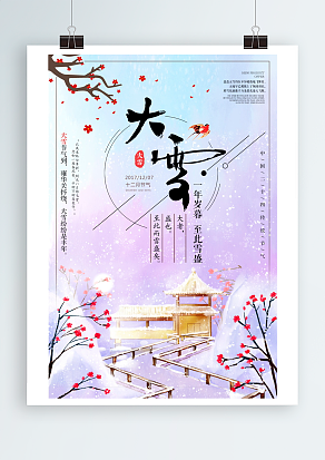 任窗外大雪纷飞，胃暖便四季如春