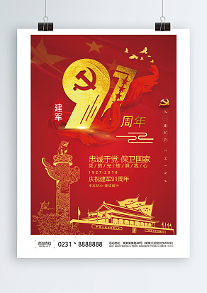 举国欢庆中国人民解放军八一纪念日