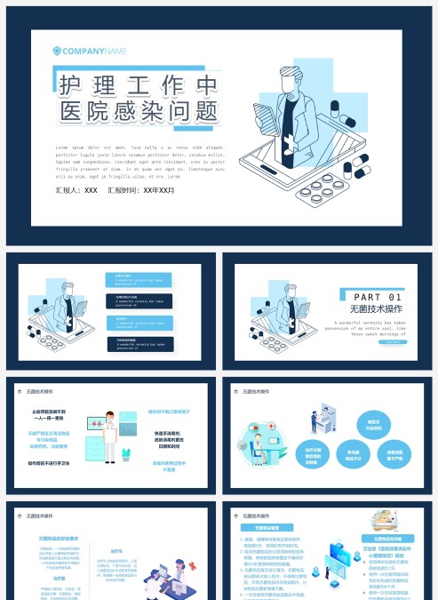 蓝色医院护理工作中医院感染问题培训PPT