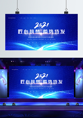 蓝色科技2021匠心筑造蓄势待发