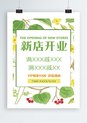 小清新背景新店开业展架
