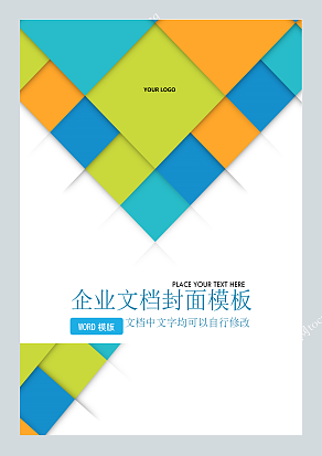 多边形拼接商务风企业文档封面模板