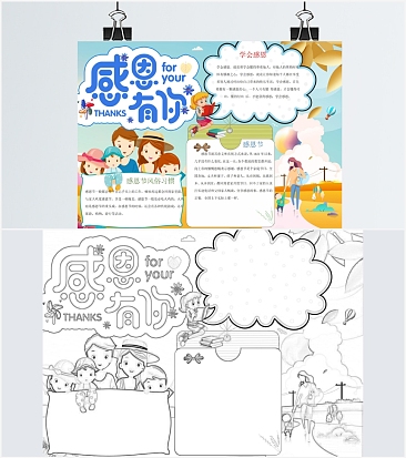 卡通感恩节手抄报word模板