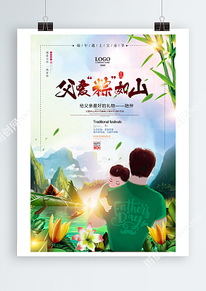 当五月初五端午节遇上父亲节节日海报