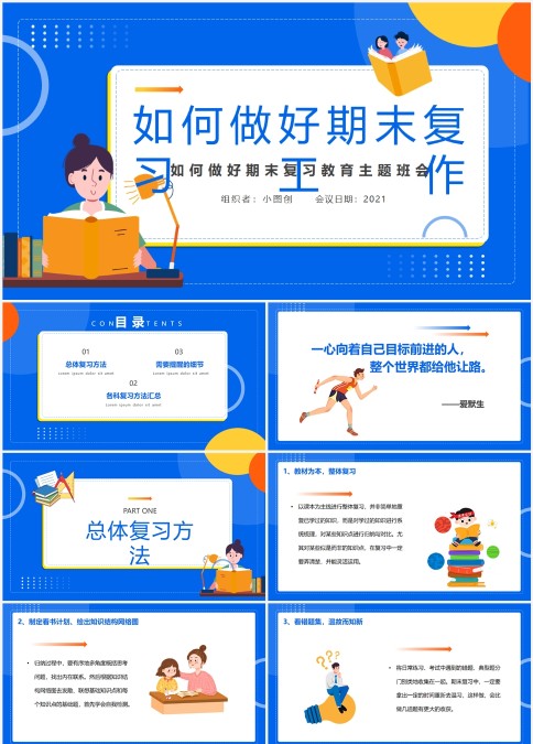 蓝色如何做好期末复习教育主题班会