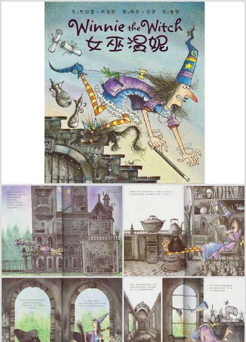 经典绘本《女巫温妮winnie the witch》
