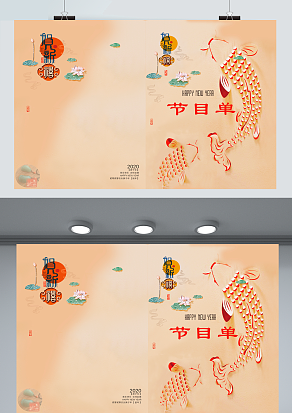 贺新年节目单 HAPPY NEW YEAR