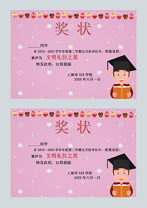 儿童卡通奖状word模板