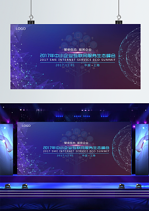 服务生态峰会背景墙
