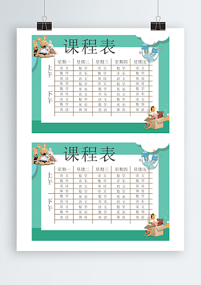 卡通布偶课程表