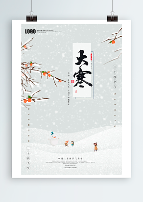 传统节气：梅花香自苦寒来