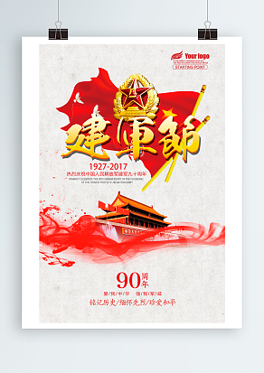 八一建军节：铭记历史，勿忘国耻