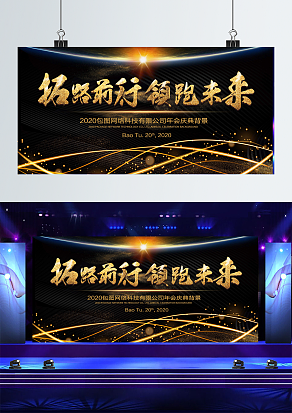 XXX公司年会庆典背景