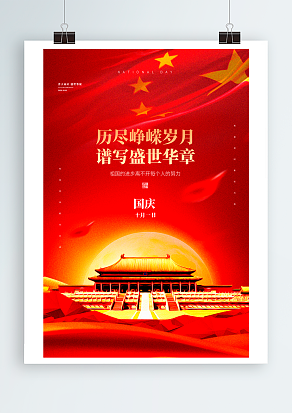 历尽峥嵘岁月 谱写盛世华章