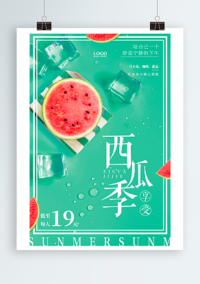 享受西瓜季，给自己一个宁静舒适的下午