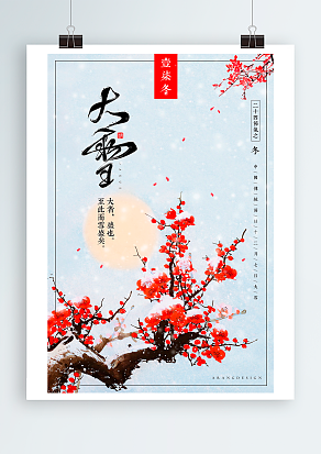 2020大雪：三季有雪，遇见你