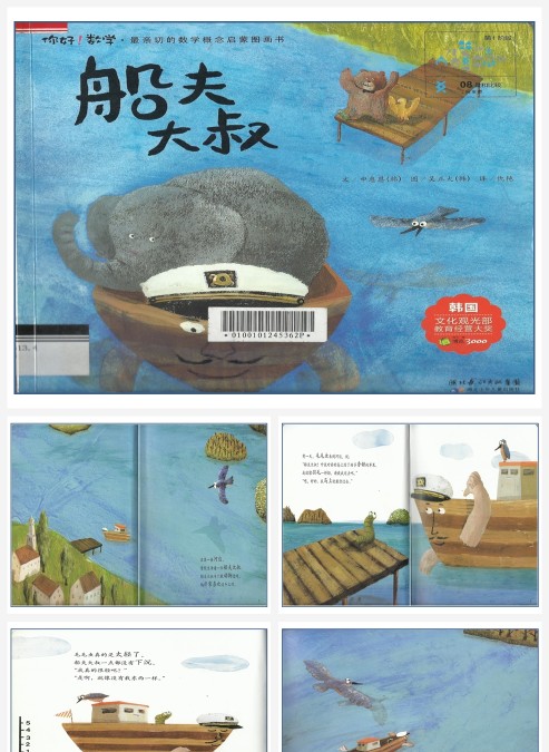 卡通绘本船夫大叔。重和轻 PPT