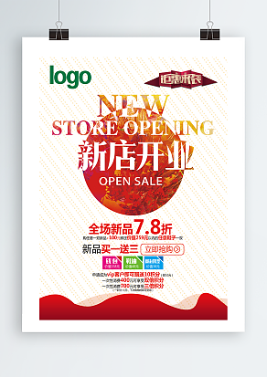 新店开业全场5折