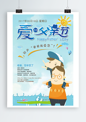 爱在父亲节 感谢一路有您