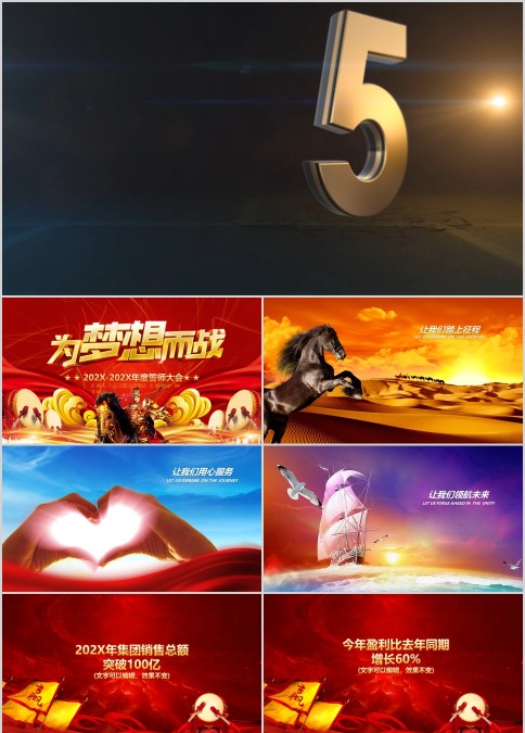 高端大气风格年会庆典颁奖典礼ppt