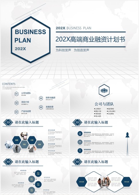 202X高端商业融资计划书商业计划书PPT
