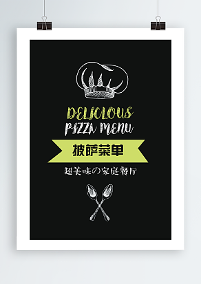 大气披萨店宣传单