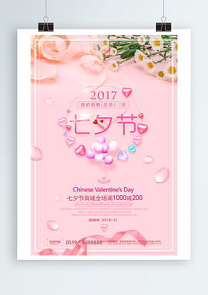 七夕情人节，喜欢就要在一起