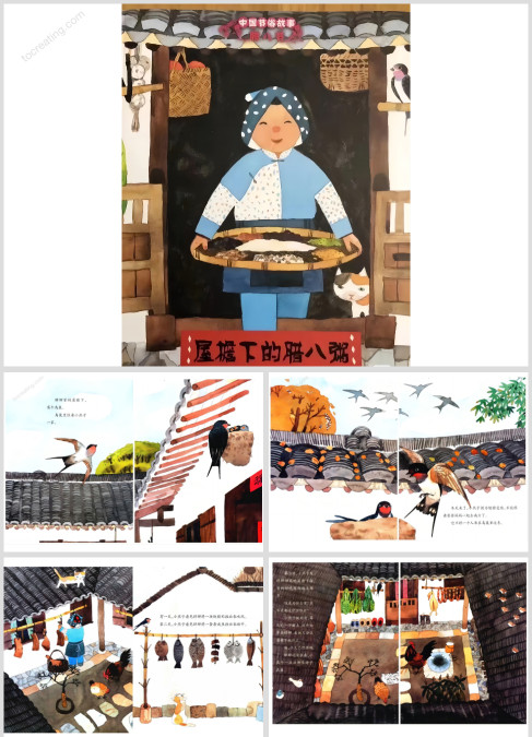 屋檐下的腊八粥绘本故事ppt