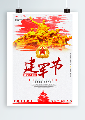 建军节：保卫国家，忠于人民