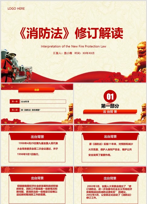 《中华人民共和国消防法》逐条解读