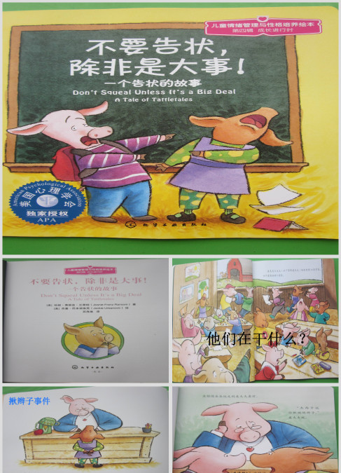 《不要告状-除非是大事》课件