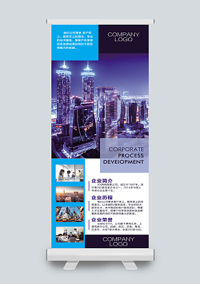 高端商务企业招商简介易拉宝