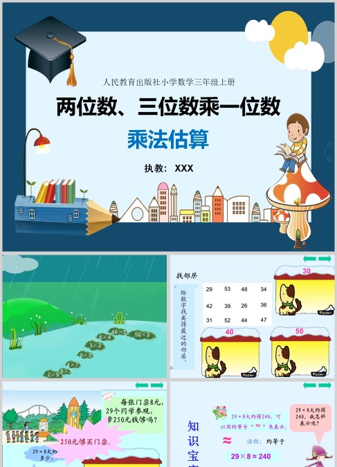 小学数学两位数、三位数乘一位数课件PPT